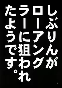 Page 3 of Shibu-rin ga Low Angler ni nerawareta you desu. - preview thumbnail