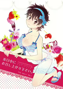 本日中にお召し上がり下さい。 — hentai manga cover on Fhentai