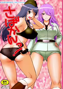 Sabakan! — hentai manga cover on Fhentai