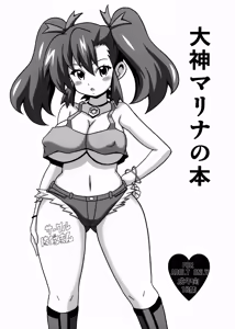 Ogami Marina no Hon — hentai manga cover on Fhentai