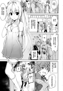 Page 4 of Chou LOVE-Ru Front - preview thumbnail