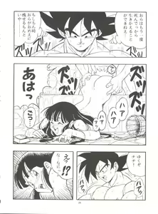 Page 26 of Dragonball H Maki Ichi Ni Saihan - preview thumbnail
