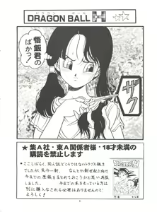Page 4 of Dragonball H Maki Ichi Ni Saihan - preview thumbnail