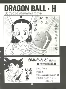 Page 82 of Dragonball H Maki Ichi Ni Saihan - preview thumbnail
