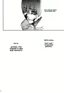 Page 18 of DUSK OF ZERO | Закат зеро - preview thumbnail