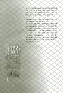 Page 7 of Kishi-Ou to Manabiya no Ori - preview thumbnail