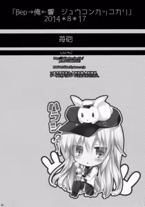 Page 21 of Bep→Ore←Hibiki Juukon Kakko Kari - preview thumbnail