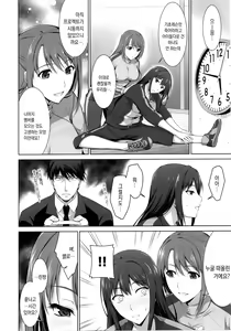 Page 3 of Idol no Care o suru no mo Shigoto no Uchi desu kara - preview thumbnail