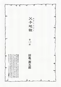 Oyako Jigoku — hentai manga cover on Fhentai