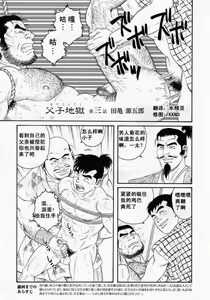 Page 33 of Oyako Jigoku - preview thumbnail