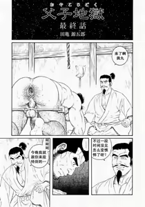 Page 83 of Oyako Jigoku - preview thumbnail