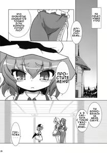 Page 20 of Kajin Komusume Chuuka na Meiling! - preview thumbnail
