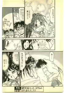 Page 18 of COMIC Papipo Gaiden 1995-01 - preview thumbnail