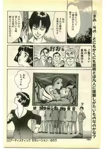 Page 194 of COMIC Papipo Gaiden 1995-01 - preview thumbnail