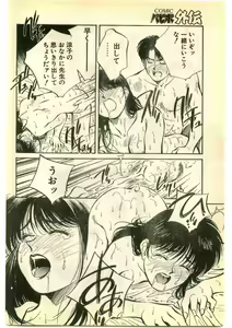 Page 36 of COMIC Papipo Gaiden 1995-01 - preview thumbnail