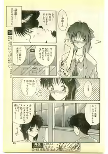 Page 75 of COMIC Papipo Gaiden 1995-01 - preview thumbnail