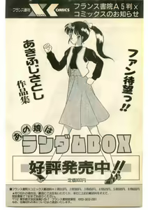 Page 98 of COMIC Papipo Gaiden 1995-01 - preview thumbnail