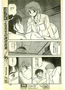 Page 189 of COMIC Papipo Gaiden 1995-03 - preview thumbnail