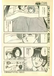 Page 196 of COMIC Papipo Gaiden 1995-03 - preview thumbnail