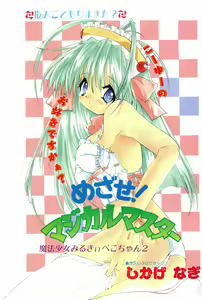 Page 5 of COMIC Papipo Gaiden 1998-02 - preview thumbnail