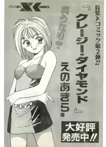 Page 102 of COMIC Papipo Gaiden 1998-07 - preview thumbnail