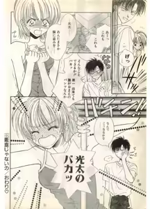 Page 22 of COMIC Papipo Gaiden 1998-07 - preview thumbnail