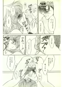Page 88 of COMIC Papipo Gaiden 1998-07 - preview thumbnail