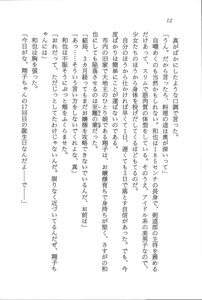 Page 13 of H na Kami-sama ni Oshioki yo - preview thumbnail