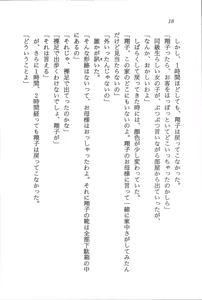 Page 19 of H na Kami-sama ni Oshioki yo - preview thumbnail