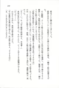 Page 240 of H na Kami-sama ni Oshioki yo - preview thumbnail