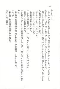 Page 33 of H na Kami-sama ni Oshioki yo - preview thumbnail