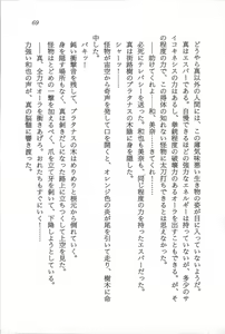 Page 70 of H na Kami-sama ni Oshioki yo - preview thumbnail