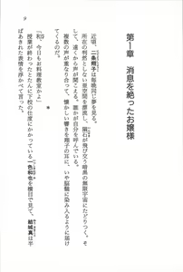 Page 10 of H na Kami-sama ni Oshioki yo - preview thumbnail