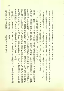 Page 104 of Suiyou no Ken - Sei Madoushi to Biki no Oukoku - preview thumbnail