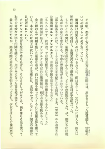 Page 12 of Suiyou no Ken - Sei Madoushi to Biki no Oukoku - preview thumbnail