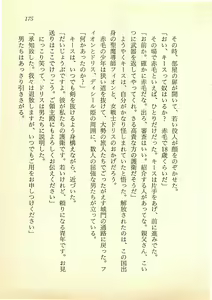 Page 174 of Suiyou no Ken - Sei Madoushi to Biki no Oukoku - preview thumbnail
