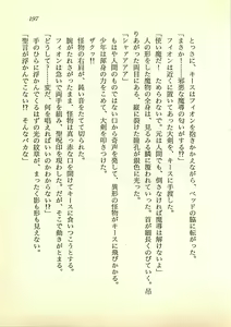 Page 196 of Suiyou no Ken - Sei Madoushi to Biki no Oukoku - preview thumbnail