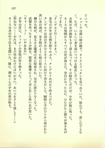 Page 206 of Suiyou no Ken - Sei Madoushi to Biki no Oukoku - preview thumbnail