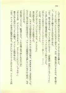 Page 215 of Suiyou no Ken - Sei Madoushi to Biki no Oukoku - preview thumbnail