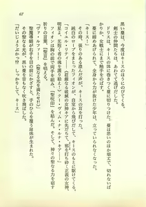 Page 66 of Suiyou no Ken - Sei Madoushi to Biki no Oukoku - preview thumbnail