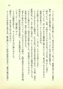 Page 68 of Suiyou no Ken - Sei Madoushi to Biki no Oukoku - preview thumbnail