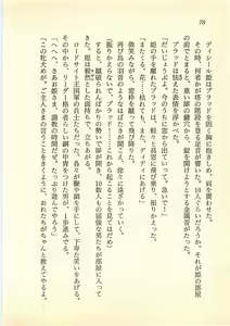 Page 77 of Suiyou no Ken - Sei Madoushi to Biki no Oukoku - preview thumbnail