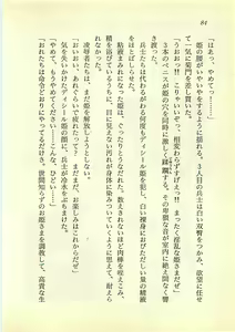 Page 83 of Suiyou no Ken - Sei Madoushi to Biki no Oukoku - preview thumbnail