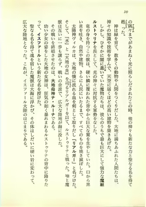 Page 9 of Suiyou no Ken - Sei Madoushi to Biki no Oukoku - preview thumbnail