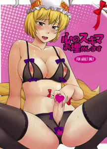 Kokoro no Sukima Oume Shimasu | Filling the Gaps in Your Heart — hentai manga cover on Fhentai