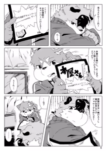 Page 8 of Musyoku Rokujou Life 2 - preview thumbnail
