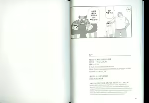 Page 26 of Oyabun to Himitsu no Irai - preview thumbnail