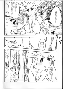 Page 5 of Lettuce Aji no Ice Cream - preview thumbnail