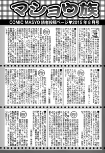 Page 286 of COMIC Masyo 2015-08 - preview thumbnail
