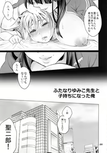Page 9 of Futanari Yumiko Sensei to Komochi ni natta Ore - preview thumbnail